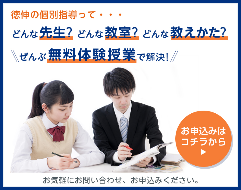 無料体験授業で他塾との違いを実感して新年度から不安のない生活を！　詳しくはコチラから